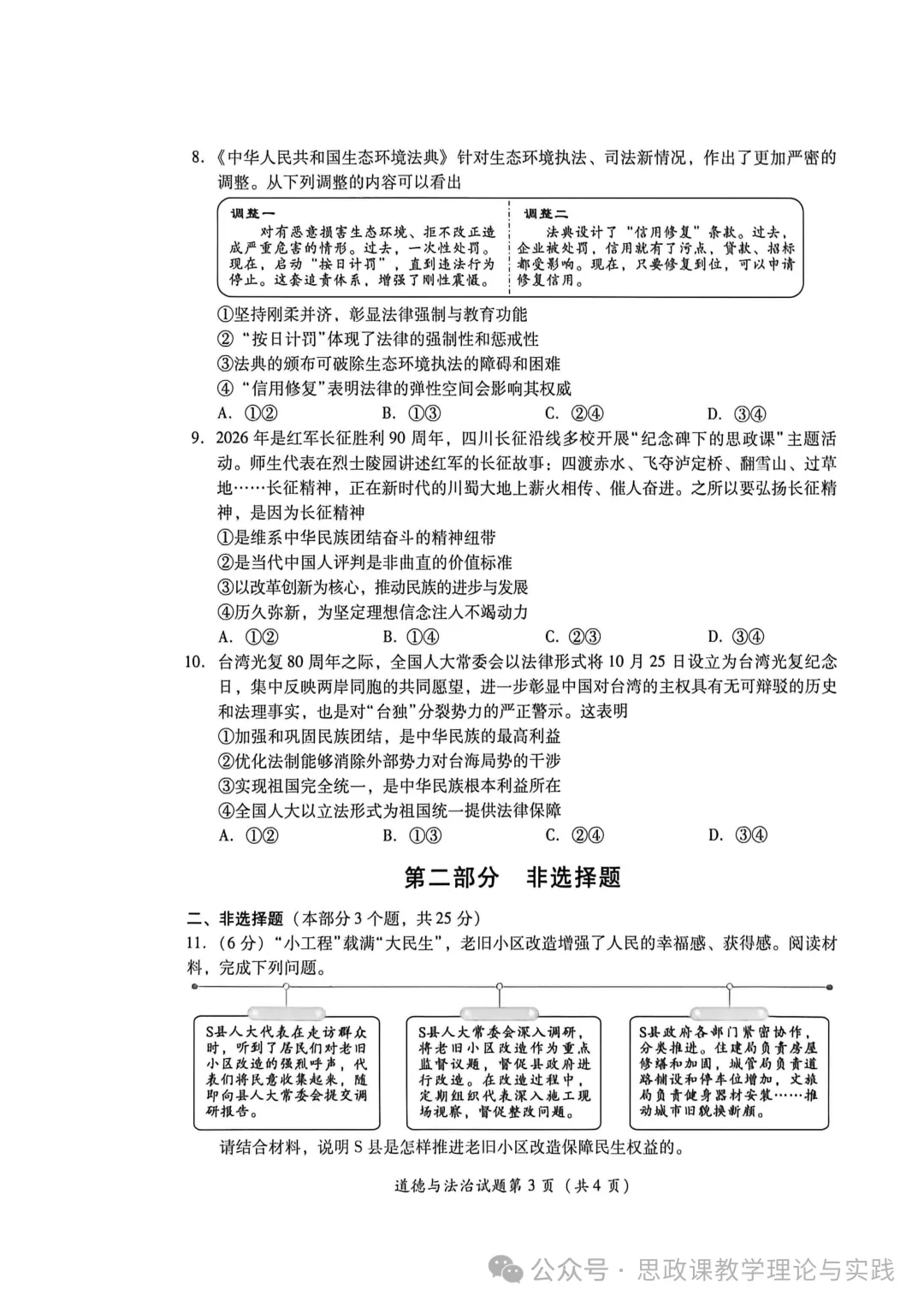 中考真题原卷:泸州市2026年中考全7学科试题(无答案)-第47张图片-四季读书网