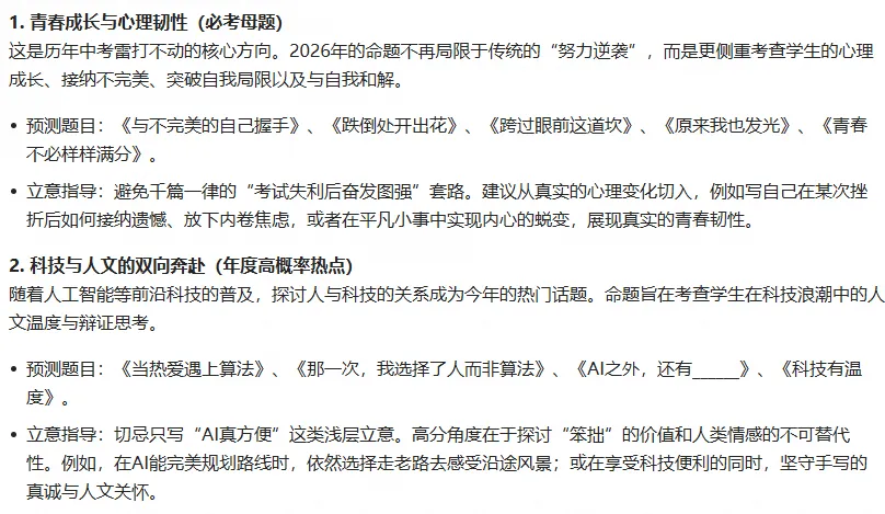 盘点|东莞近年中考作文真题+2026各地考题汇总+AI预测-第5张图片-四季读书网 盘点|东莞近年中考作文真题+2026各地考题汇总+AI预测-第5张图片-四季读书网