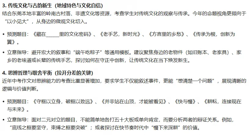 盘点|东莞近年中考作文真题+2026各地考题汇总+AI预测-第6张图片-四季读书网 盘点|东莞近年中考作文真题+2026各地考题汇总+AI预测-第6张图片-四季读书网