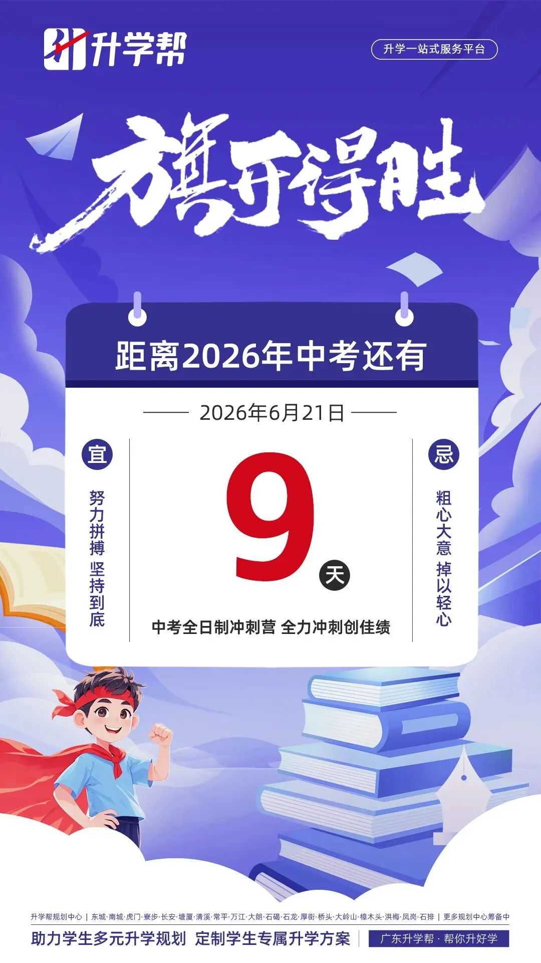 盘点|东莞近年中考作文真题+2026各地考题汇总+AI预测-第10张图片-四季读书网 盘点|东莞近年中考作文真题+2026各地考题汇总+AI预测-第10张图片-四季读书网