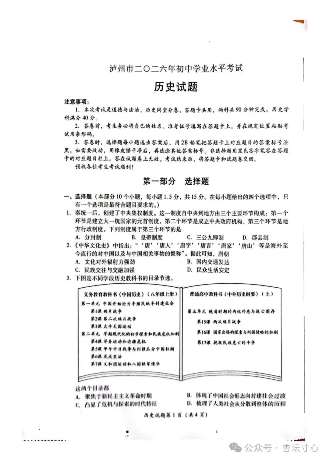 中考真题原卷:泸州市2026年中考全7学科试题(无答案)-第49张图片-四季读书网