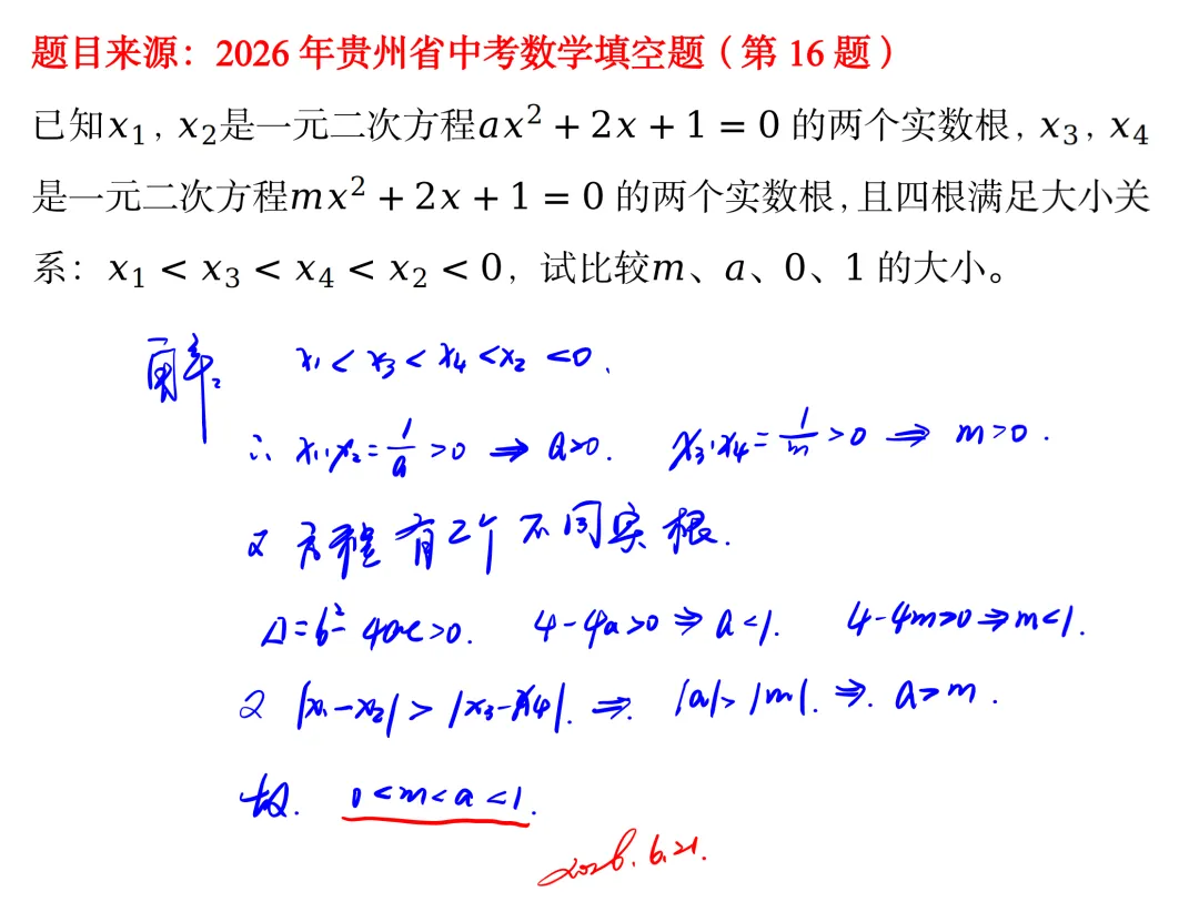 2026年贵州中考数学真题(考生回忆版)-第1张图片-四季读书网