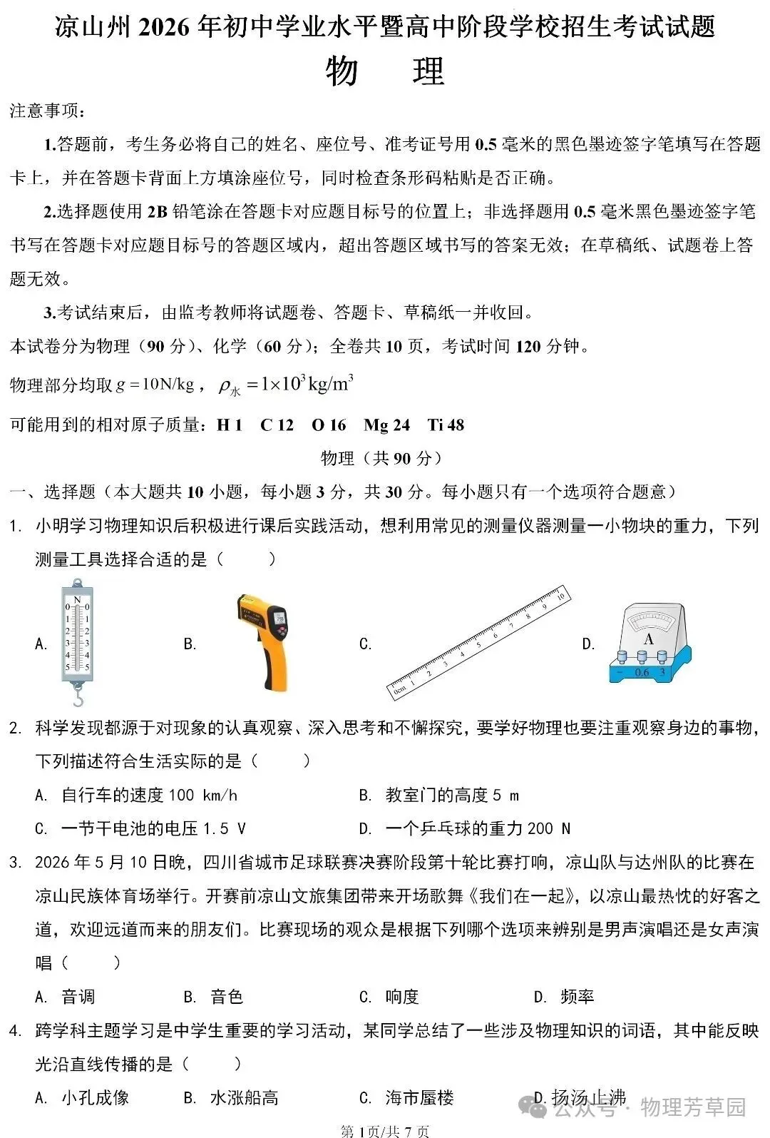 中考真题原卷:凉山州2026年中考全7学科试题(无答案)-第27张图片-四季读书网