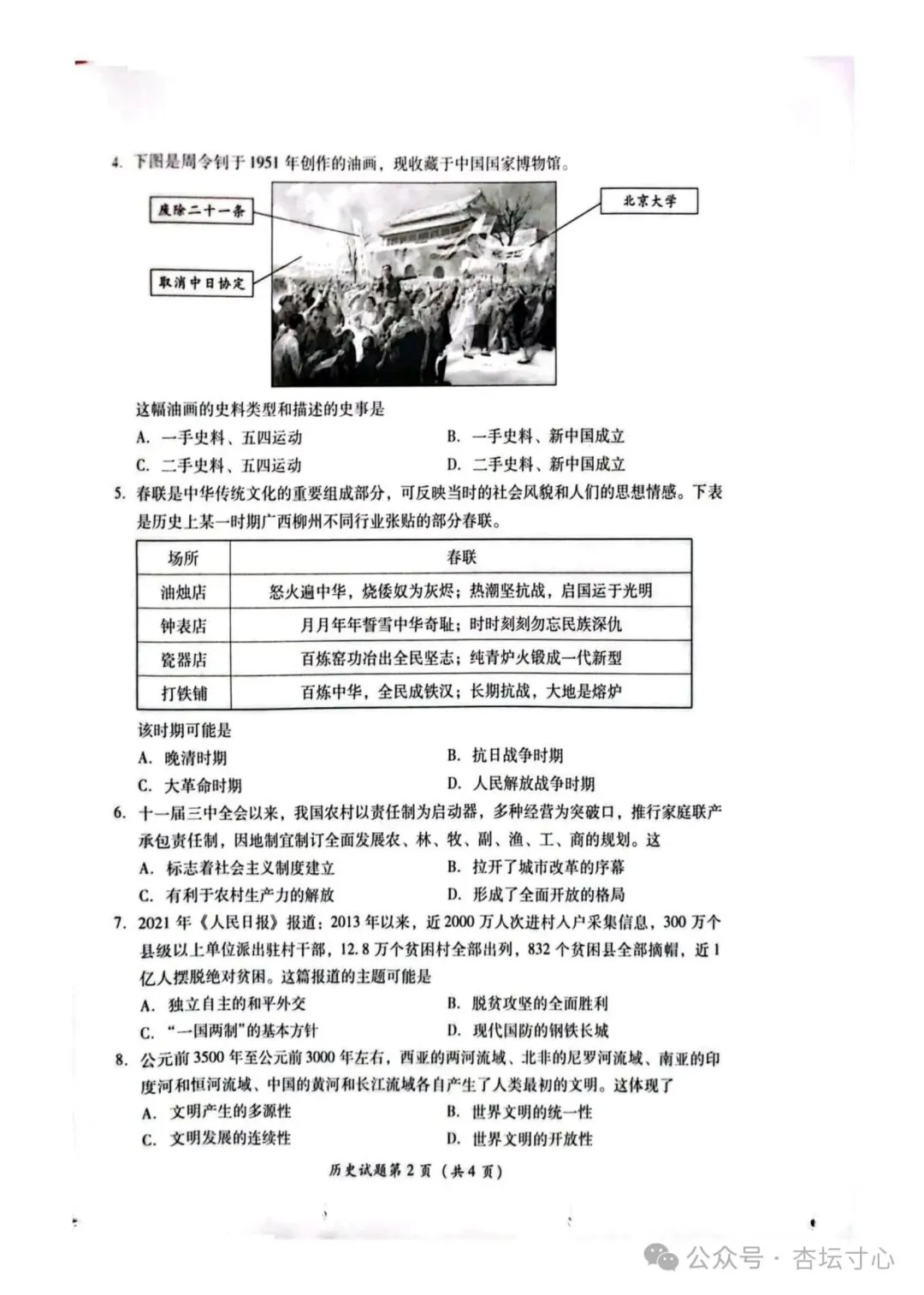 中考真题原卷:泸州市2026年中考全7学科试题(无答案)-第50张图片-四季读书网