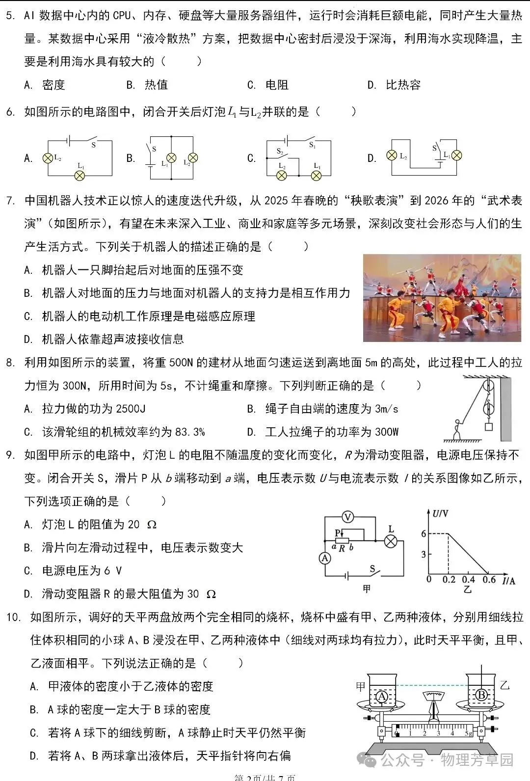 中考真题原卷:凉山州2026年中考全7学科试题(无答案)-第28张图片-四季读书网