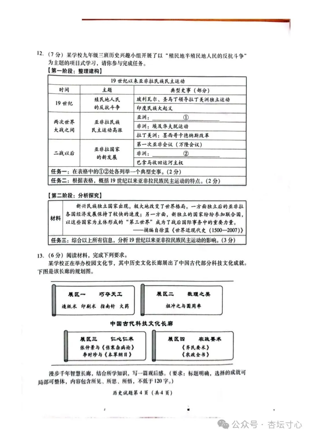 中考真题原卷:泸州市2026年中考全7学科试题(无答案)-第52张图片-四季读书网