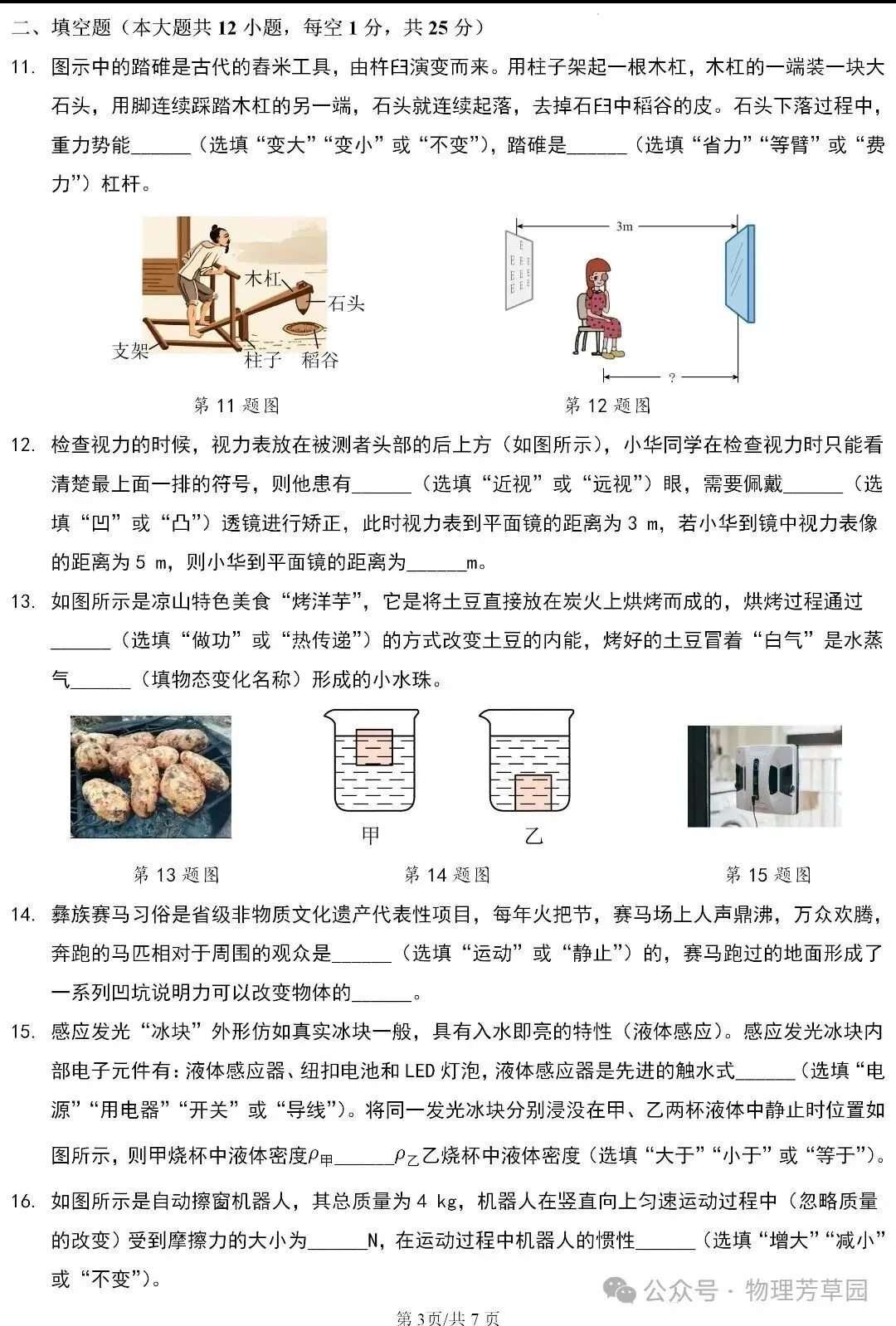 中考真题原卷:凉山州2026年中考全7学科试题(无答案)-第29张图片-四季读书网