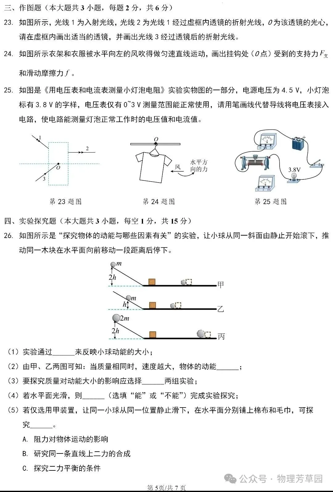 中考真题原卷:凉山州2026年中考全7学科试题(无答案)-第31张图片-四季读书网