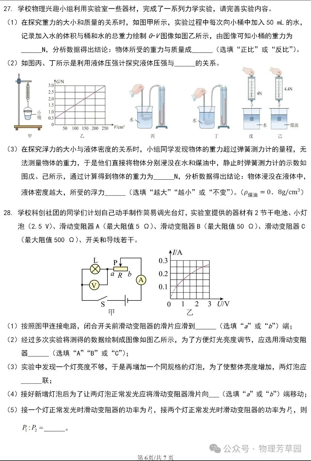 中考真题原卷:凉山州2026年中考全7学科试题(无答案)-第32张图片-四季读书网