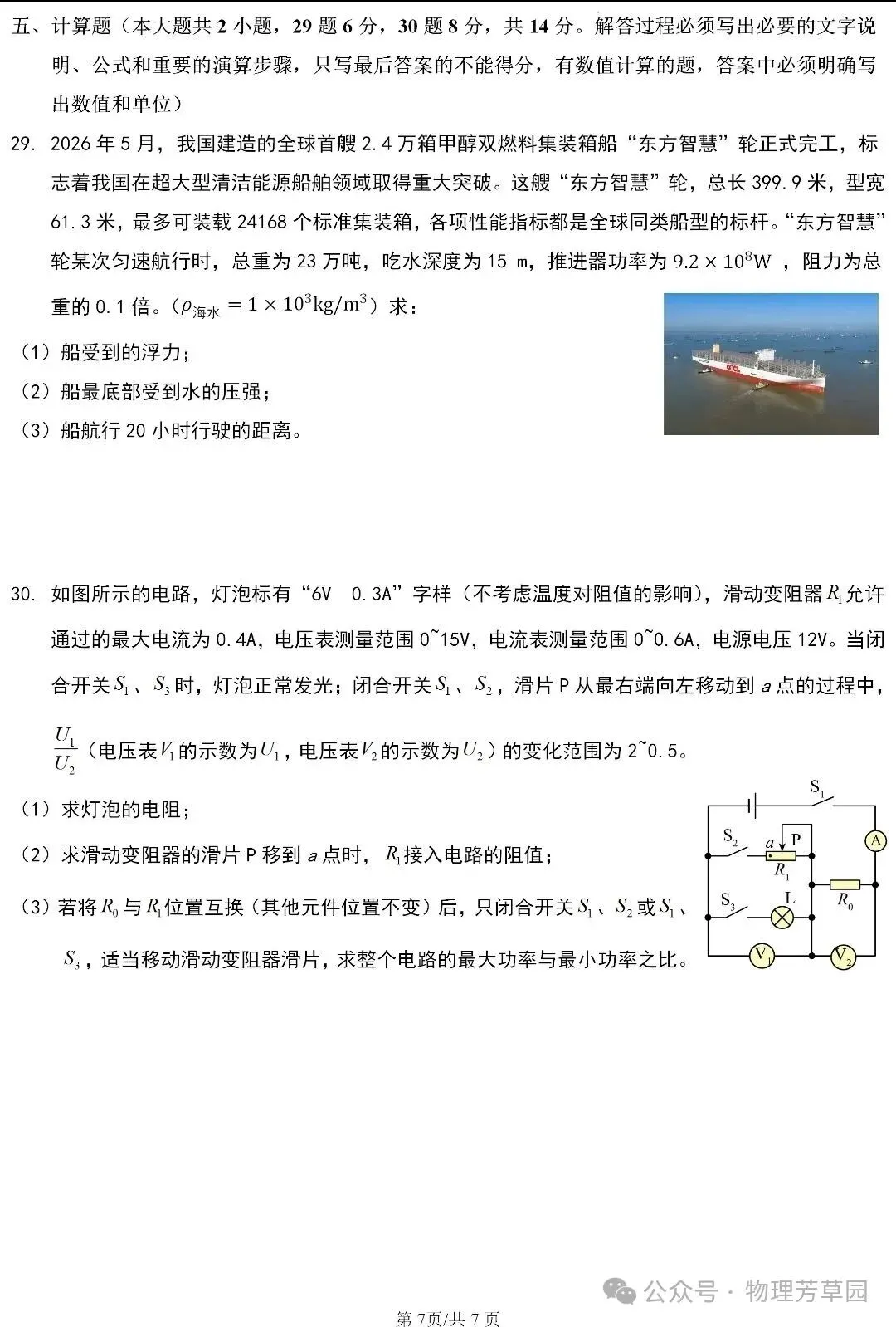 中考真题原卷:凉山州2026年中考全7学科试题(无答案)-第33张图片-四季读书网