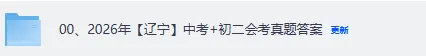 2026辽宁,青海中考《数学》《语文》真题试卷+答案下载-第1张图片-四季读书网