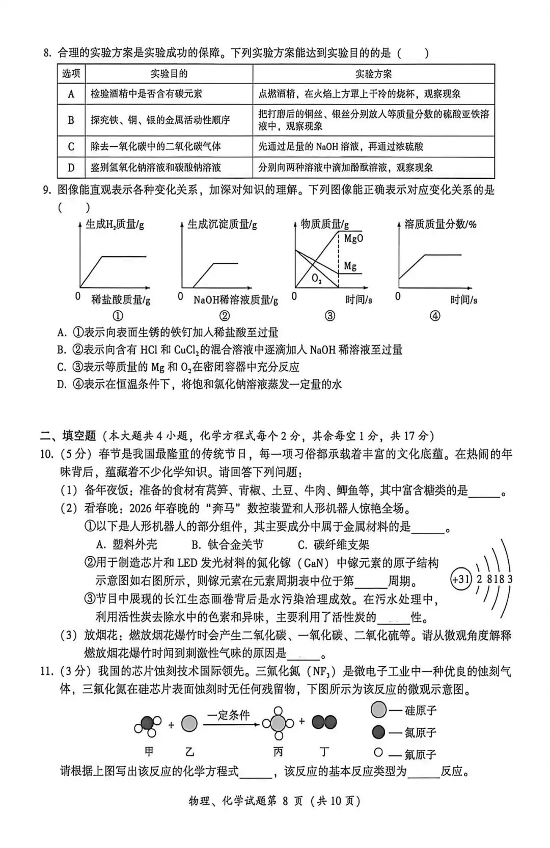 中考真题原卷:凉山州2026年中考全7学科试题(无答案)-第36张图片-四季读书网