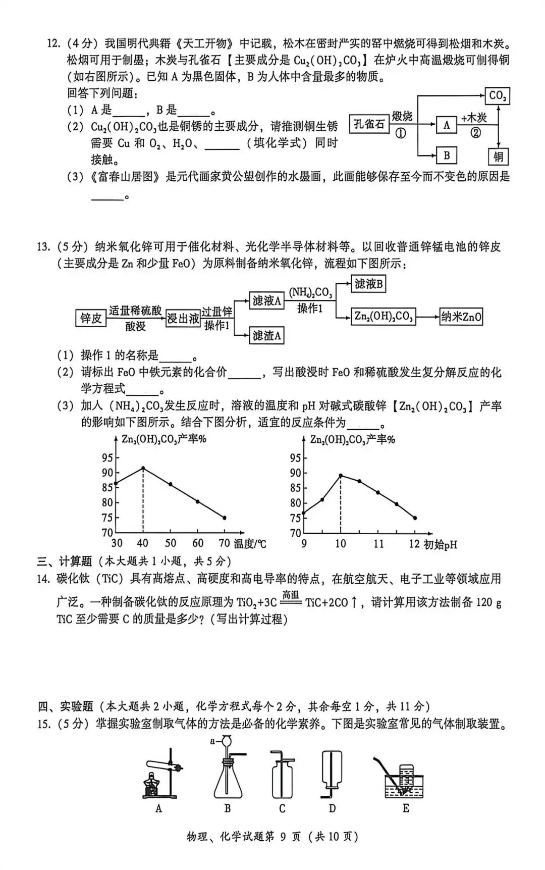 中考真题原卷:凉山州2026年中考全7学科试题(无答案)-第37张图片-四季读书网