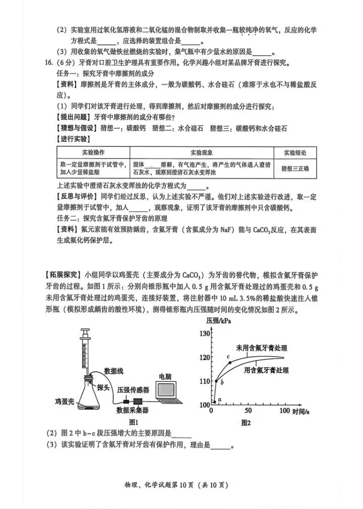 中考真题原卷:凉山州2026年中考全7学科试题(无答案)-第38张图片-四季读书网