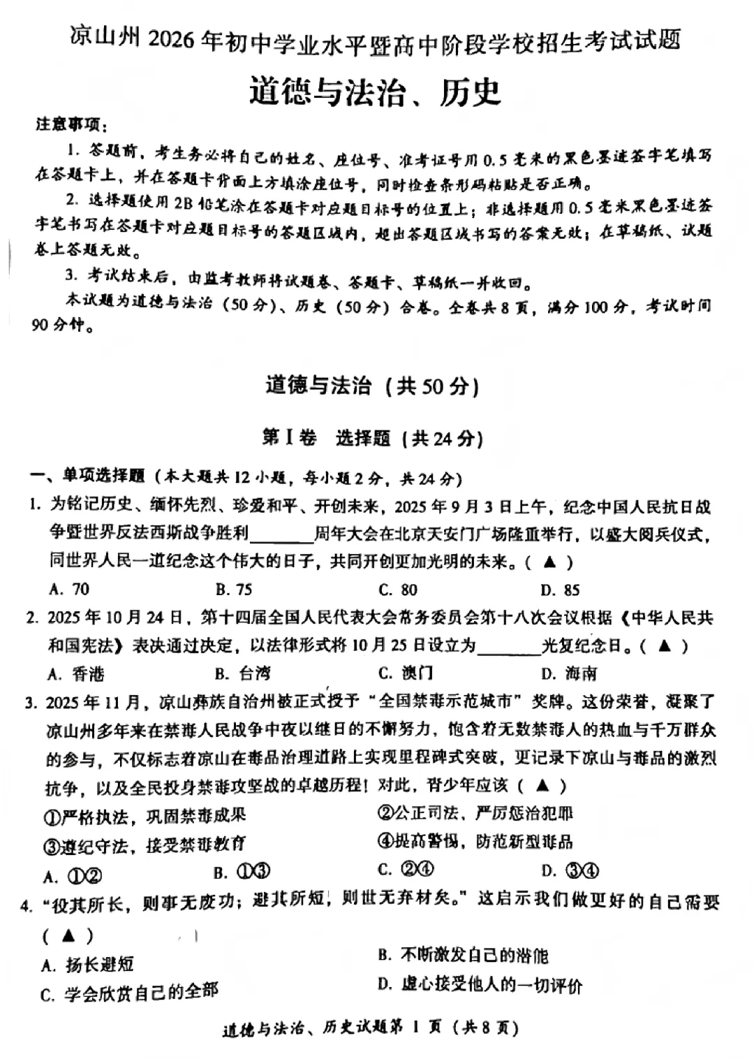 中考真题原卷:凉山州2026年中考全7学科试题(无答案)-第39张图片-四季读书网