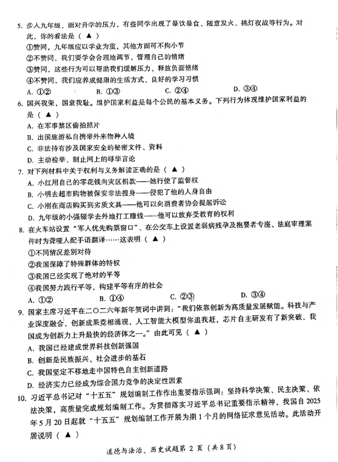 中考真题原卷:凉山州2026年中考全7学科试题(无答案)-第40张图片-四季读书网