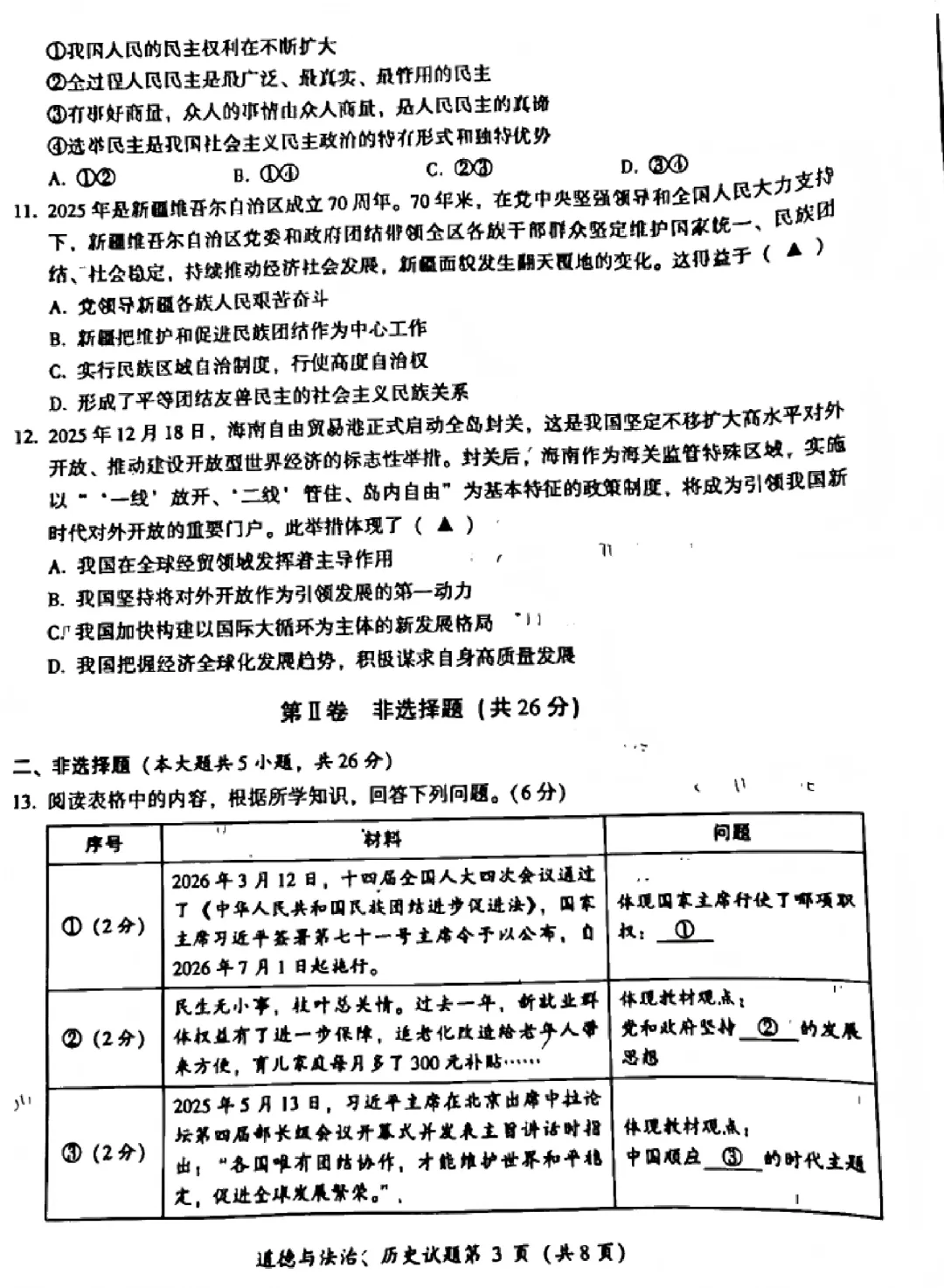中考真题原卷:凉山州2026年中考全7学科试题(无答案)-第41张图片-四季读书网