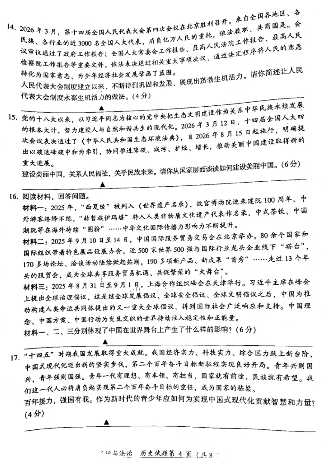中考真题原卷:凉山州2026年中考全7学科试题(无答案)-第42张图片-四季读书网