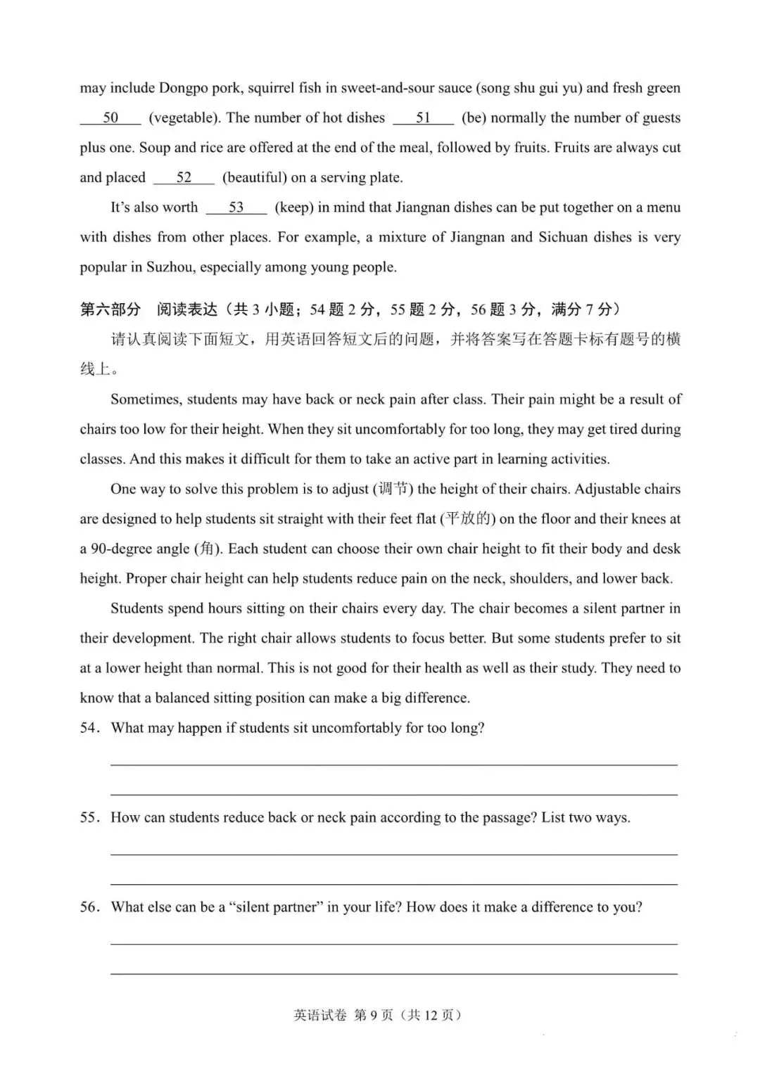 2026年苏州市中考英语真题-第9张图片-四季读书网