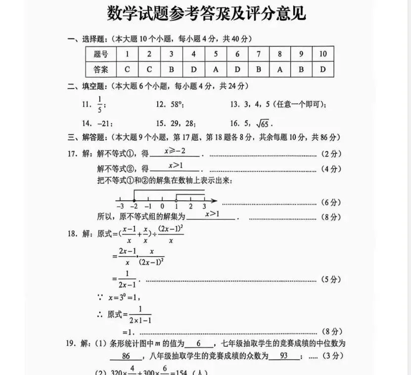 2026上海市中考(数学)试卷真题及答案解析完整版-第6张图片-四季读书网