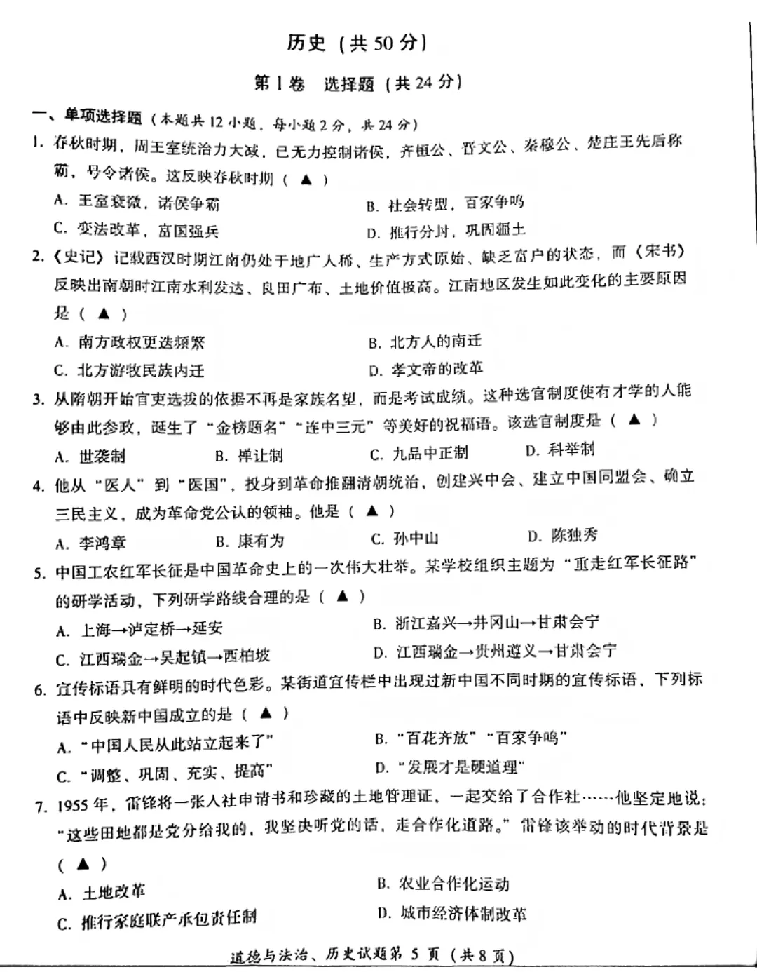 中考真题原卷:凉山州2026年中考全7学科试题(无答案)-第43张图片-四季读书网