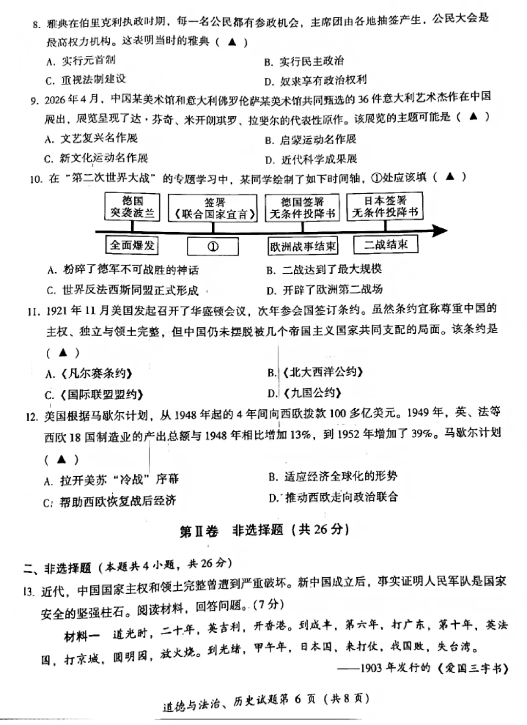 中考真题原卷:凉山州2026年中考全7学科试题(无答案)-第44张图片-四季读书网