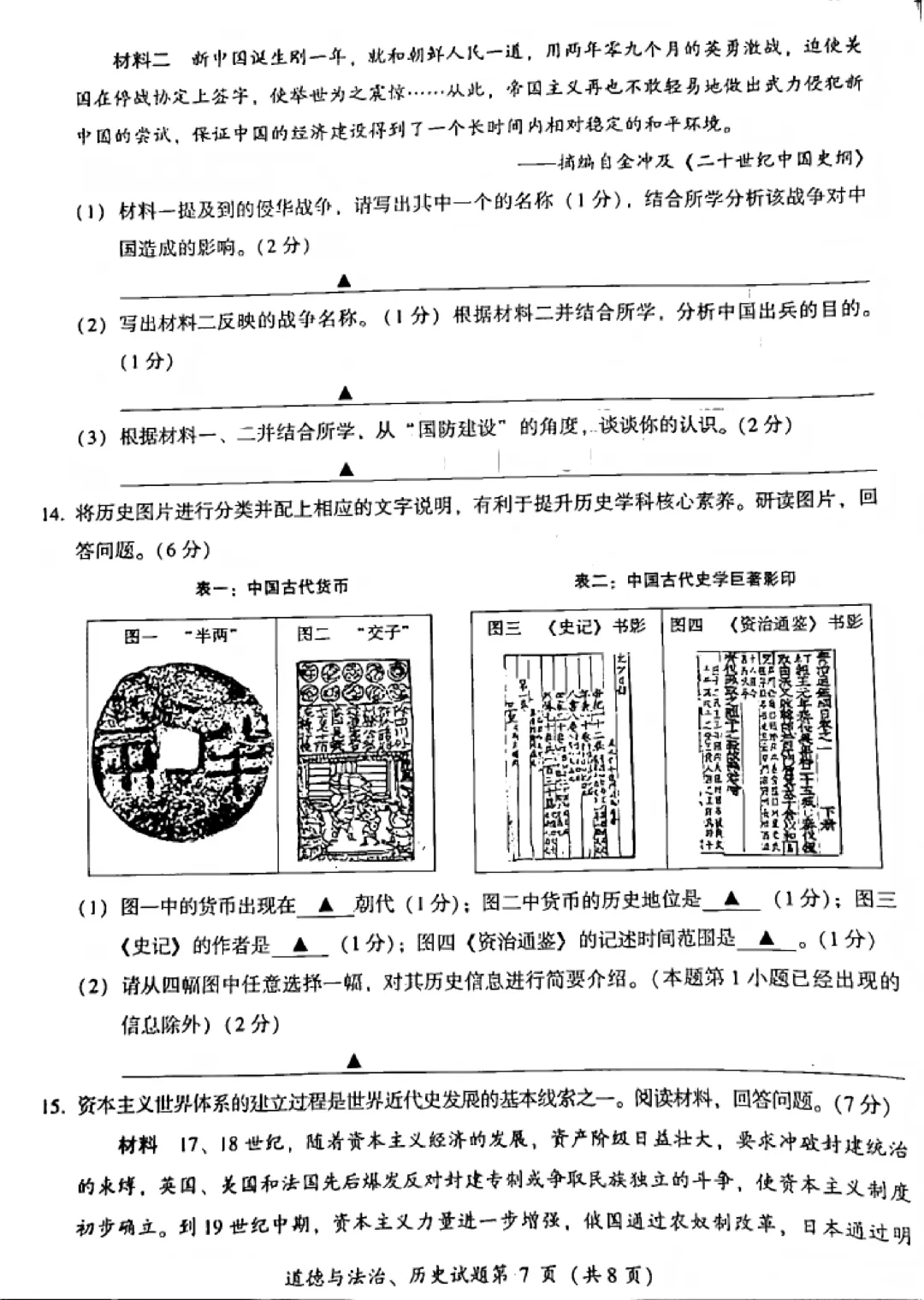 中考真题原卷:凉山州2026年中考全7学科试题(无答案)-第45张图片-四季读书网