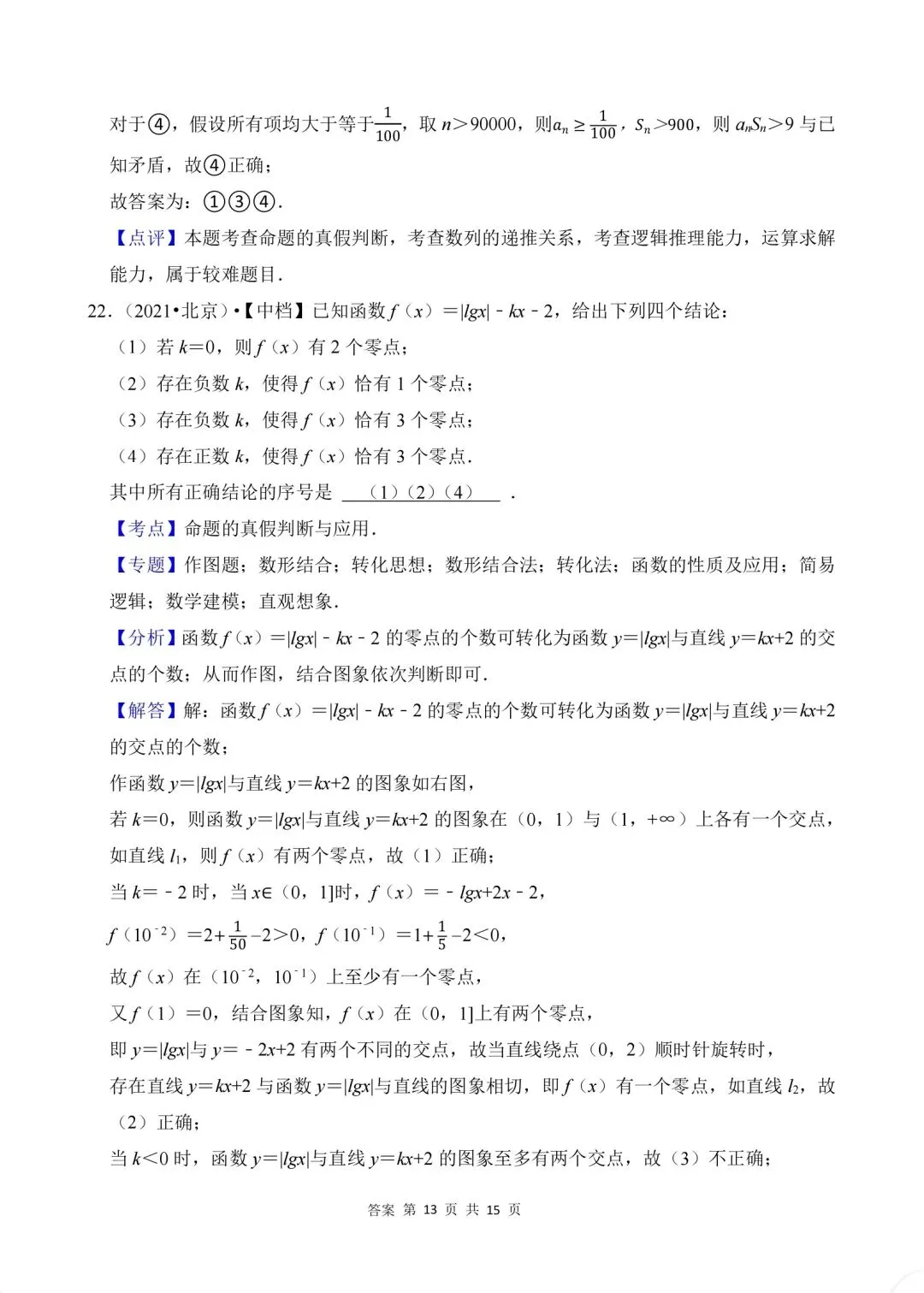 02.2020-2026高考真题汇编-逻辑用语-第18张图片-四季读书网
