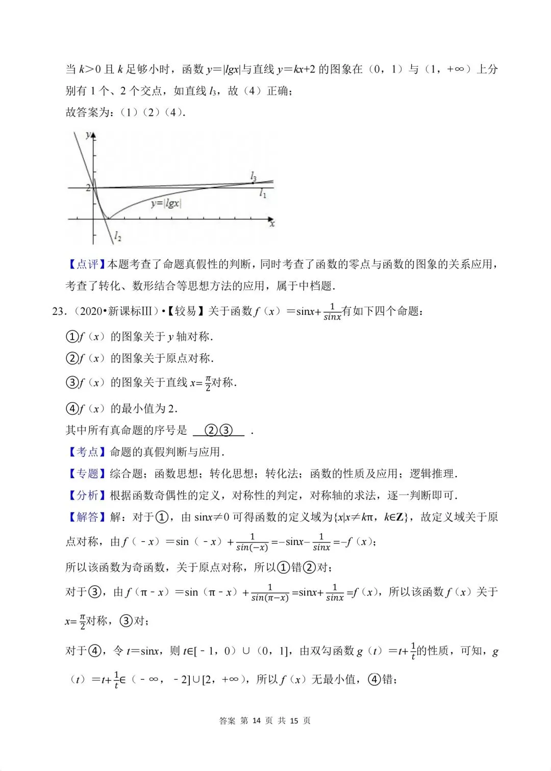 02.2020-2026高考真题汇编-逻辑用语-第19张图片-四季读书网