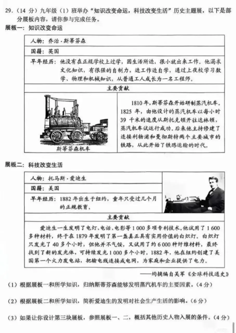 中考历史试卷竟出现这种低级错误!官方通报:已停职检查-第1张图片-四季读书网 中考历史试卷竟出现这种低级错误!官方通报:已停职检查-第1张图片-四季读书网