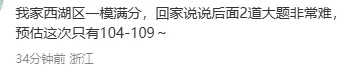 萧山中考考完别估分!今年题目新、主观题多、变数大,初三家长现在重点盯这几件事-第18张图片-四季读书网