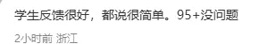 萧山中考考完别估分!今年题目新、主观题多、变数大,初三家长现在重点盯这几件事-第21张图片-四季读书网