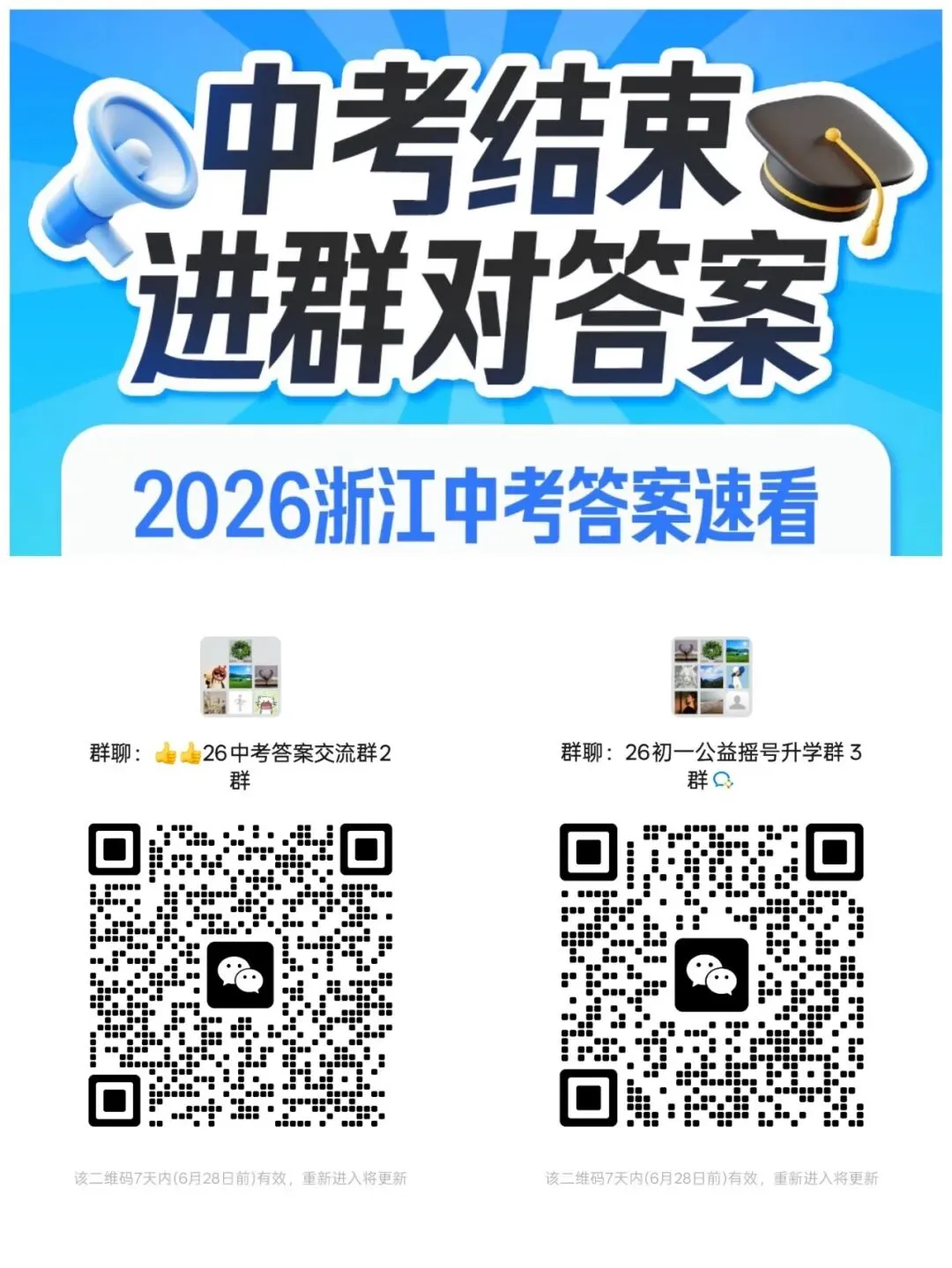 2026杭州中考科学,基础题送分,压轴题“送命”?-第16张图片-四季读书网