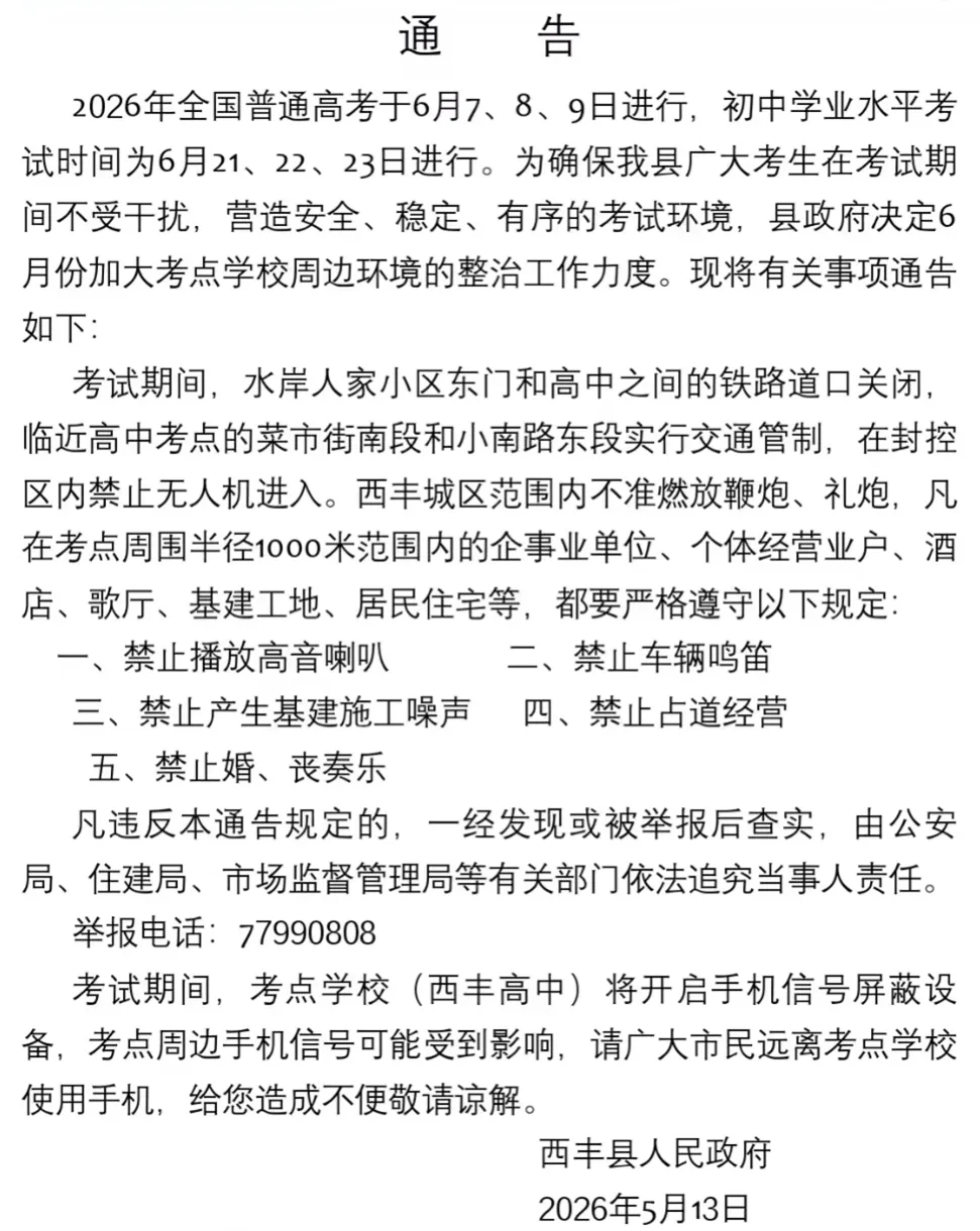 西丰中考首日-第3张图片-四季读书网