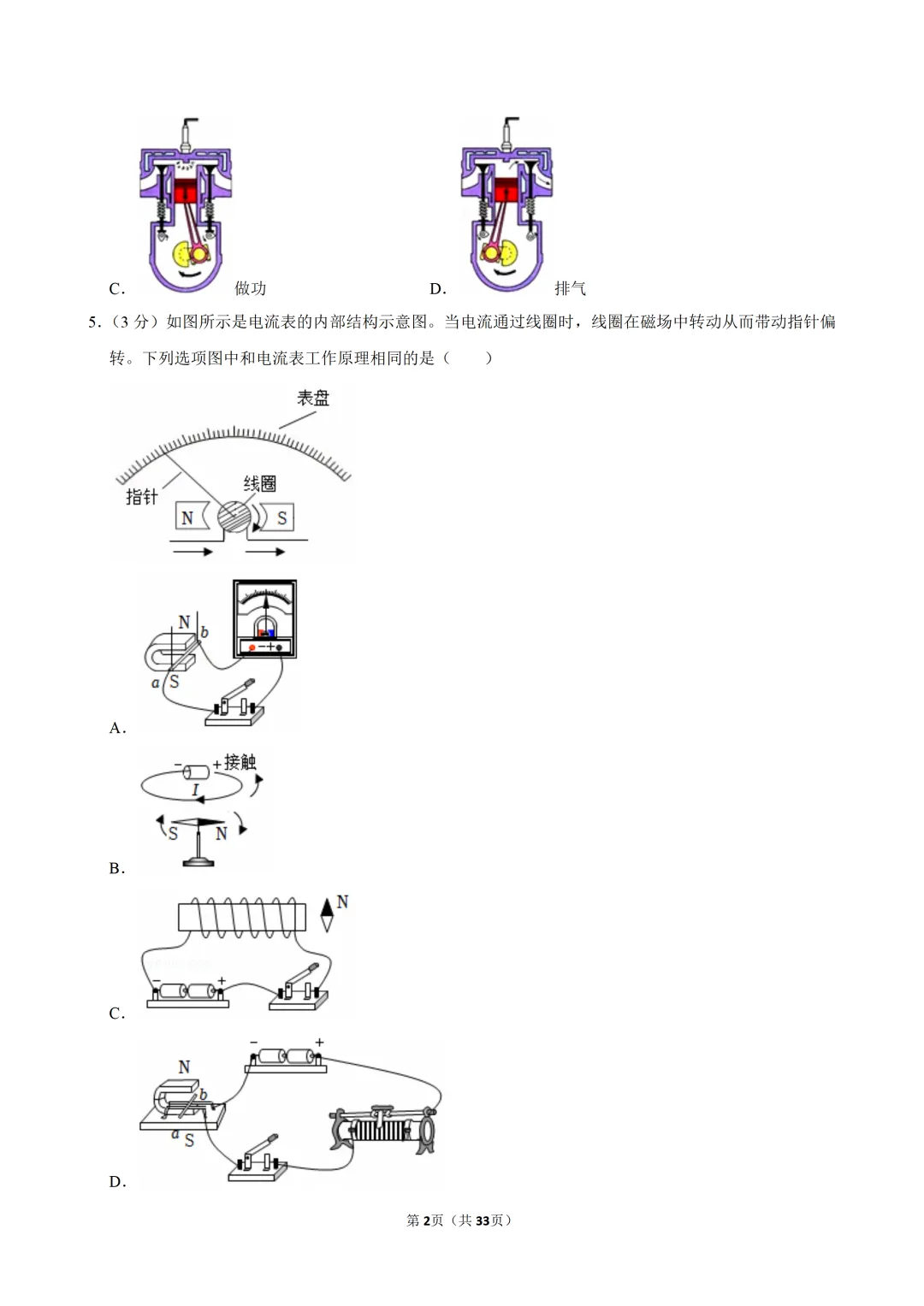 2026年广东省中考物理预测卷-第2张图片-四季读书网