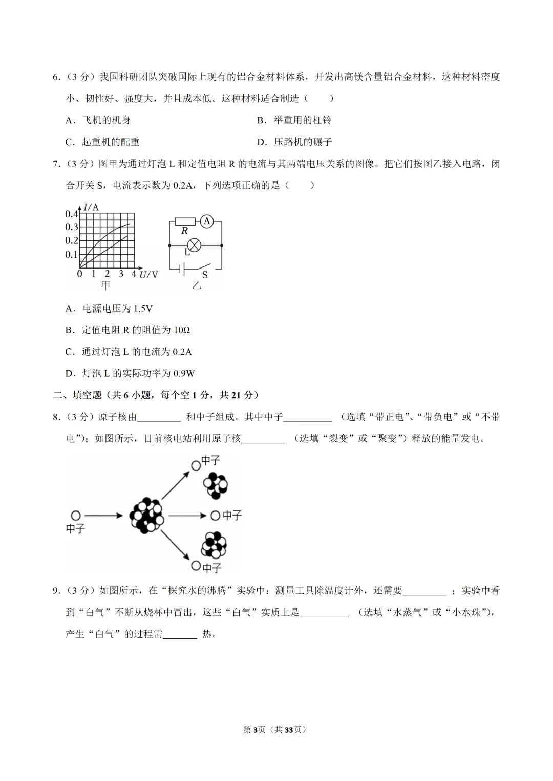 2026年广东省中考物理预测卷-第3张图片-四季读书网