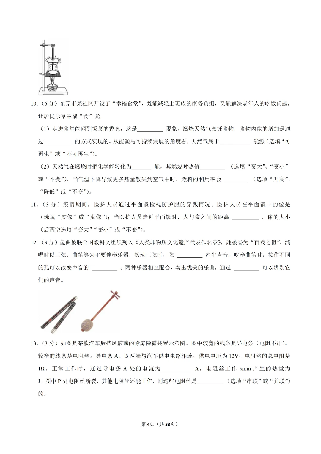 2026年广东省中考物理预测卷-第4张图片-四季读书网
