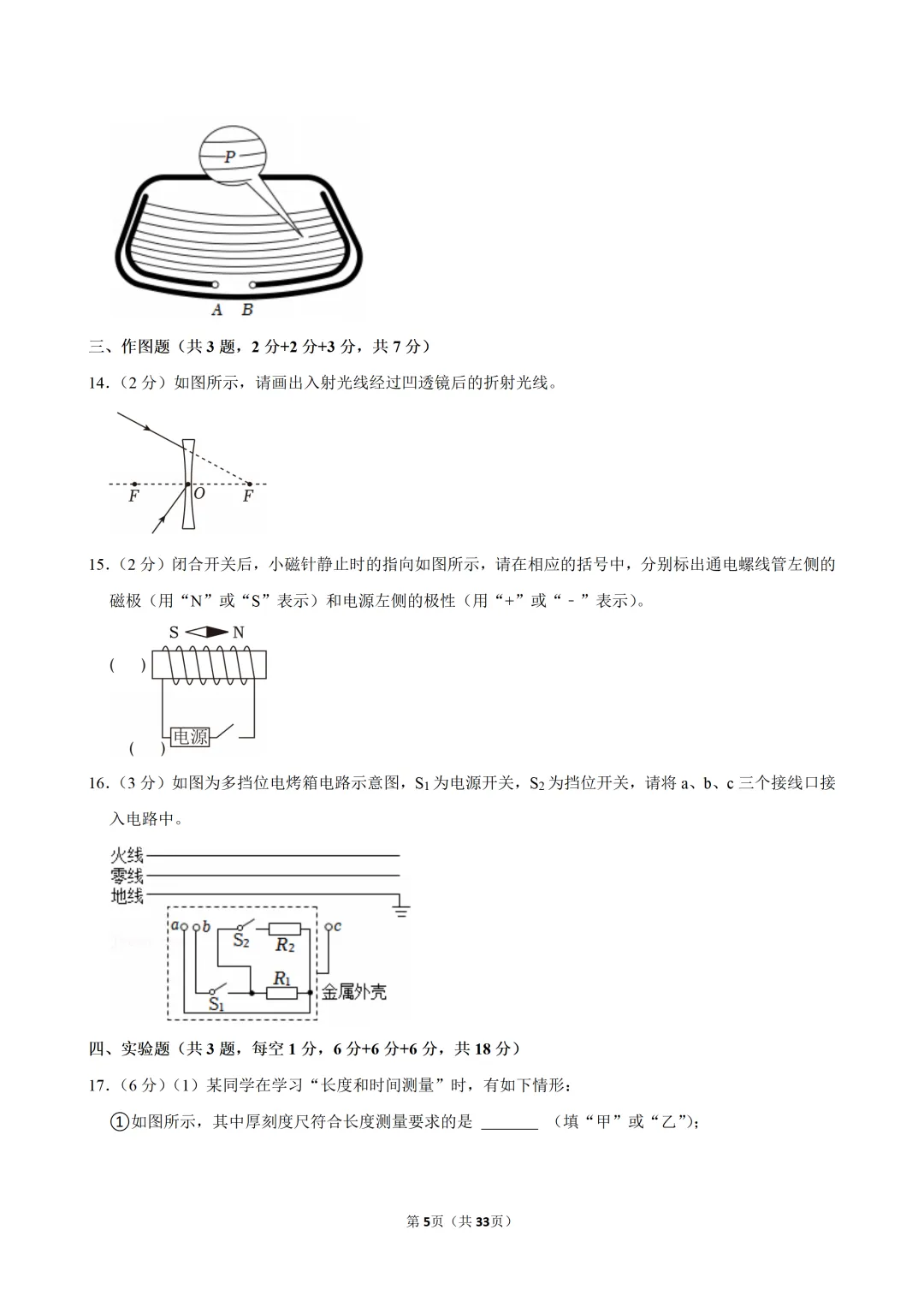 2026年广东省中考物理预测卷-第5张图片-四季读书网