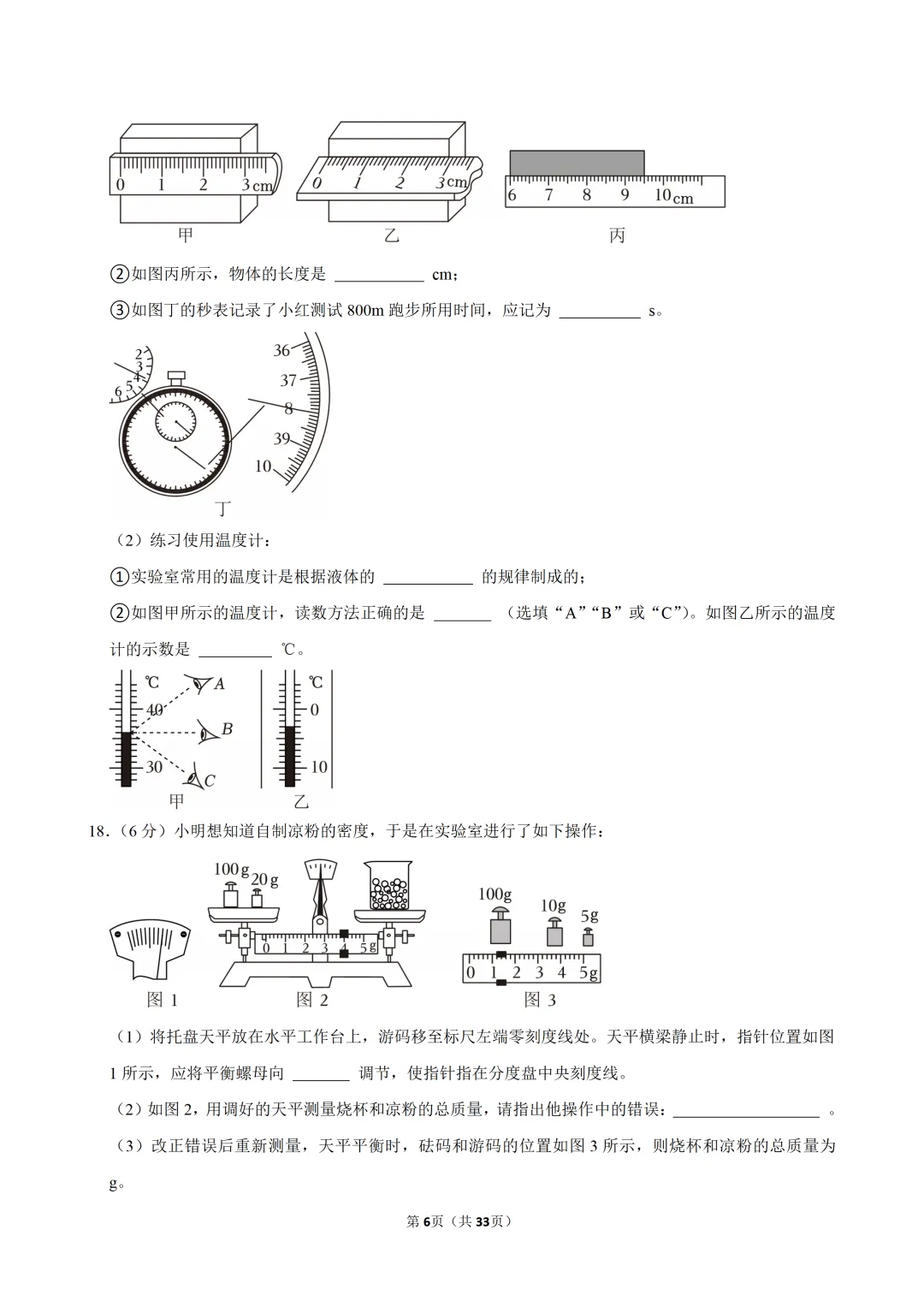 2026年广东省中考物理预测卷-第6张图片-四季读书网