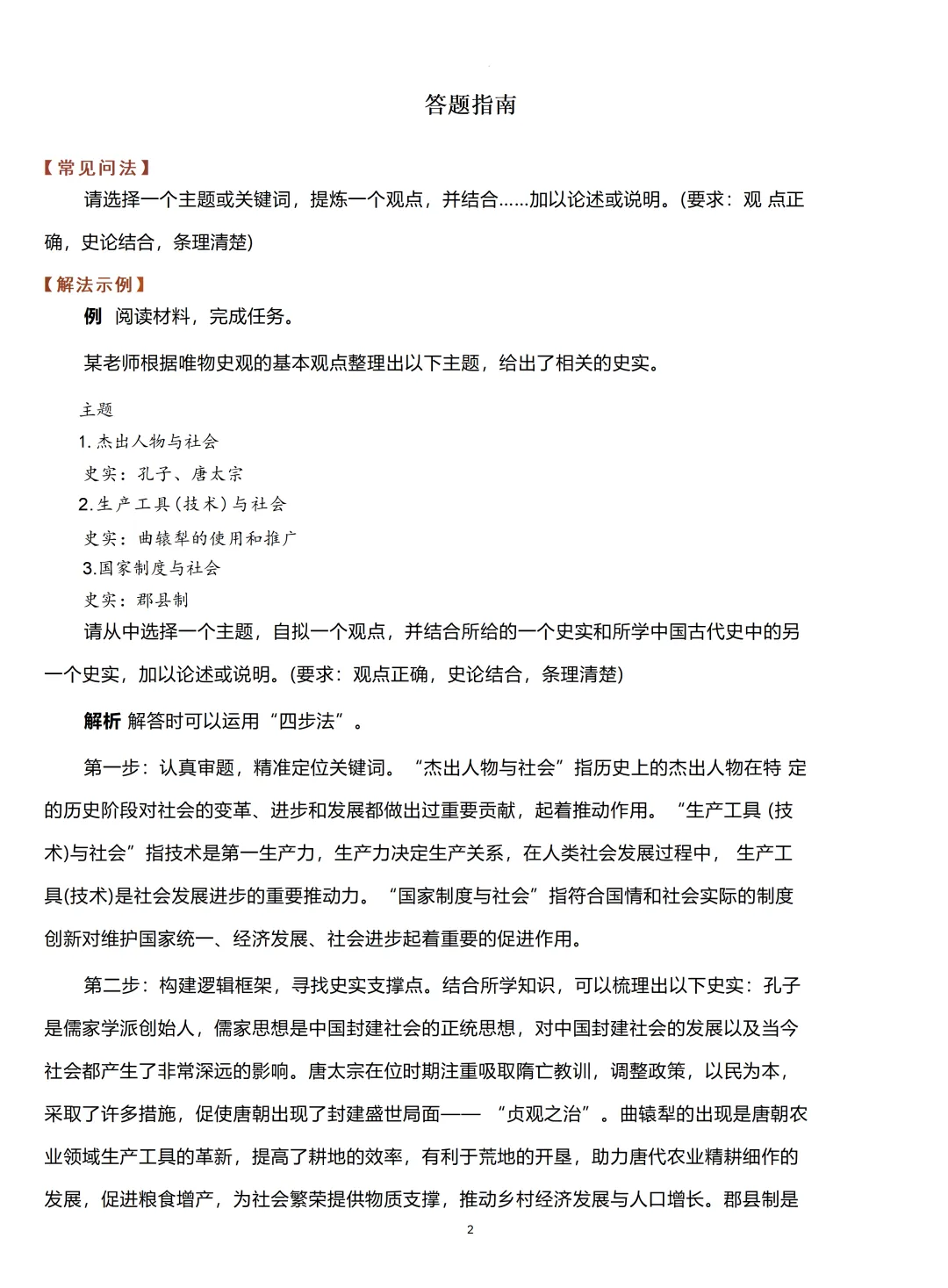 中考历史关键词类小短文解题技巧-第3张图片-四季读书网