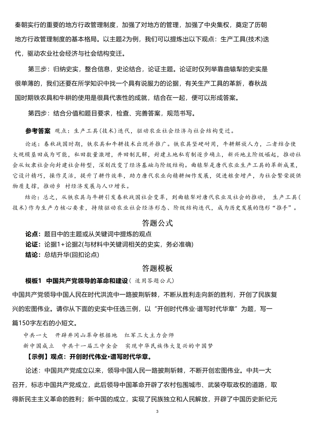 中考历史关键词类小短文解题技巧-第4张图片-四季读书网