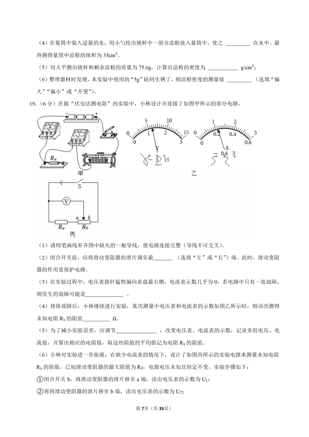 2026年广东省中考物理预测卷-第7张图片-四季读书网