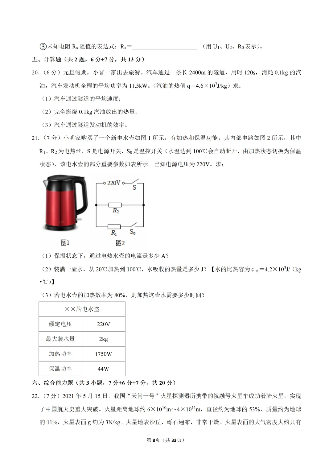 2026年广东省中考物理预测卷-第8张图片-四季读书网