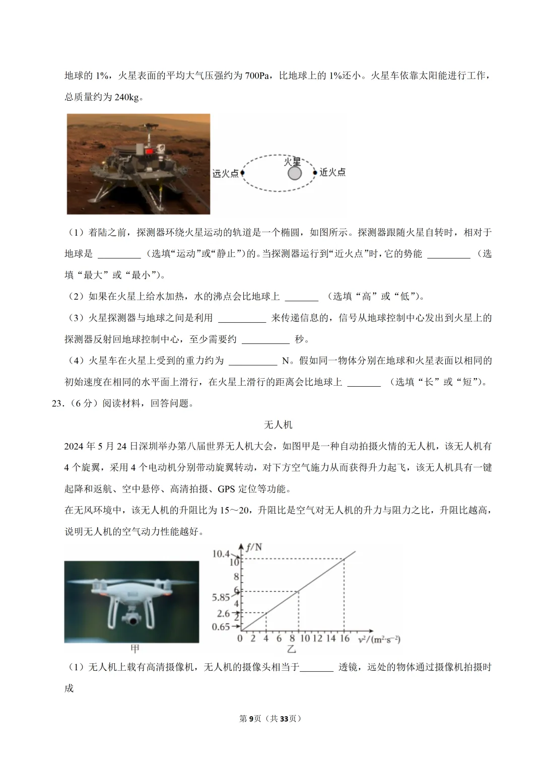 2026年广东省中考物理预测卷-第9张图片-四季读书网