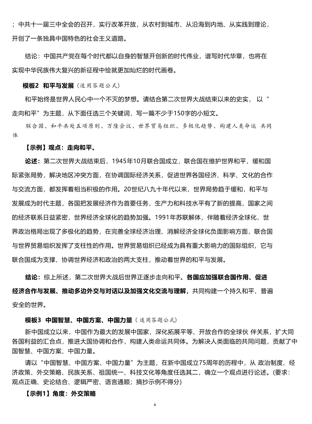 中考历史关键词类小短文解题技巧-第5张图片-四季读书网