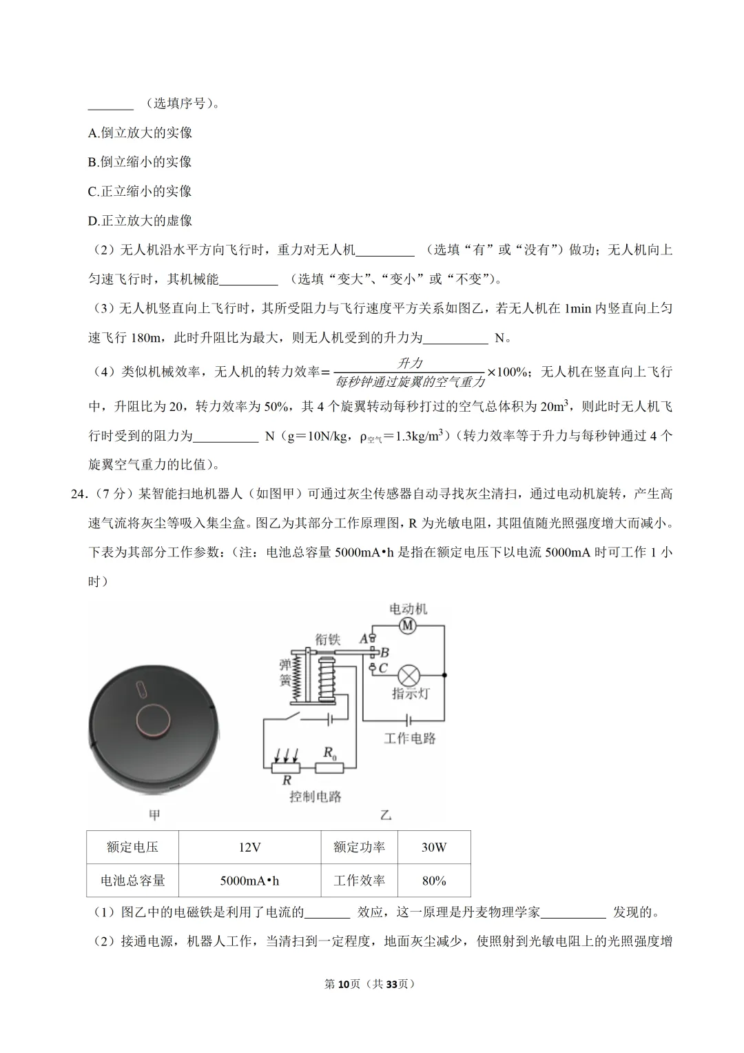 2026年广东省中考物理预测卷-第10张图片-四季读书网