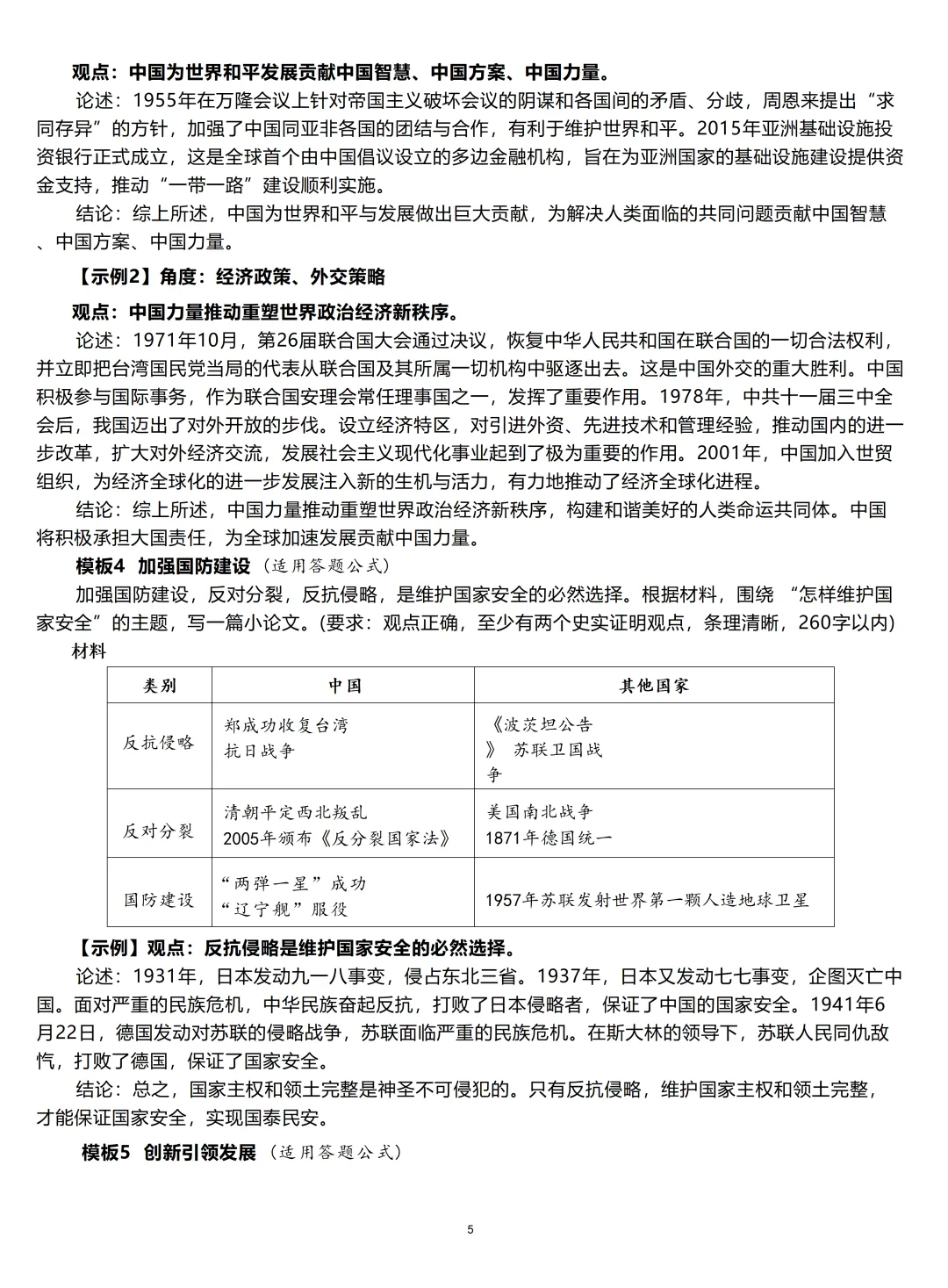 中考历史关键词类小短文解题技巧-第6张图片-四季读书网