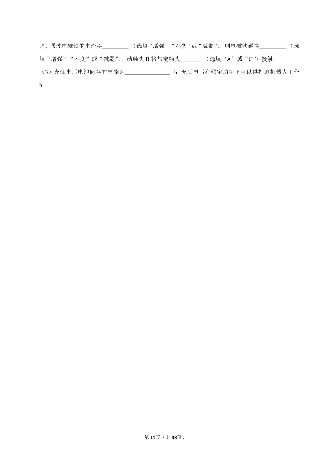 2026年广东省中考物理预测卷-第11张图片-四季读书网