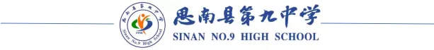 思南县第九中学2026年中考自主招生简章-第1张图片-四季读书网 思南县第九中学2026年中考自主招生简章-第1张图片-四季读书网