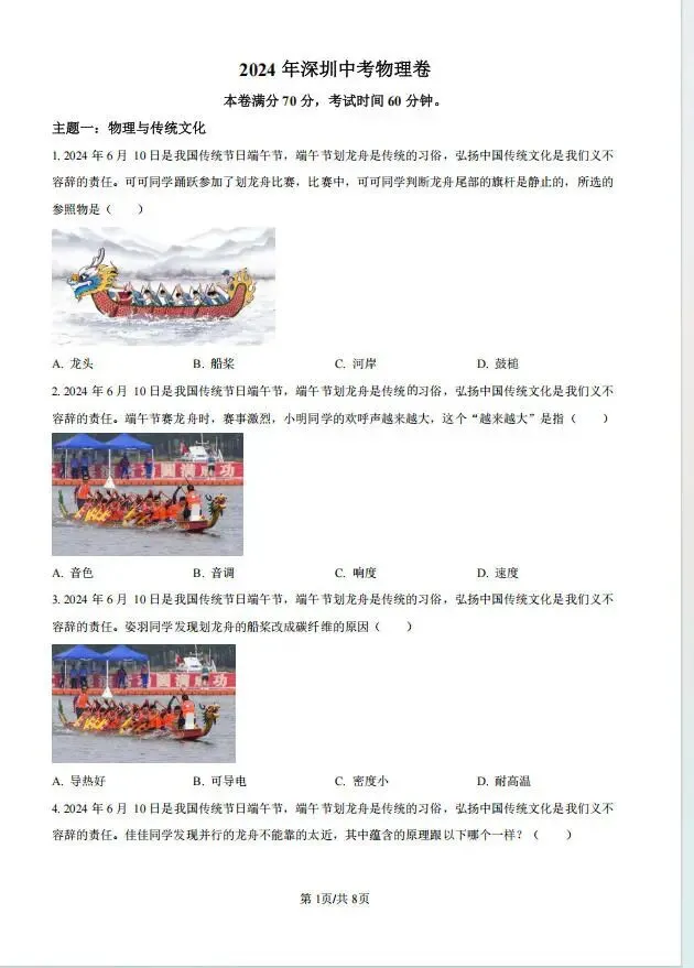 2024年深圳中考全科试卷及答案解析-第3张图片-四季读书网